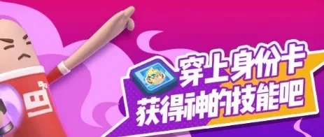 香肠派对身份卡攻略：红绿灰蓝粉黑神冥海武圣卡使用技巧