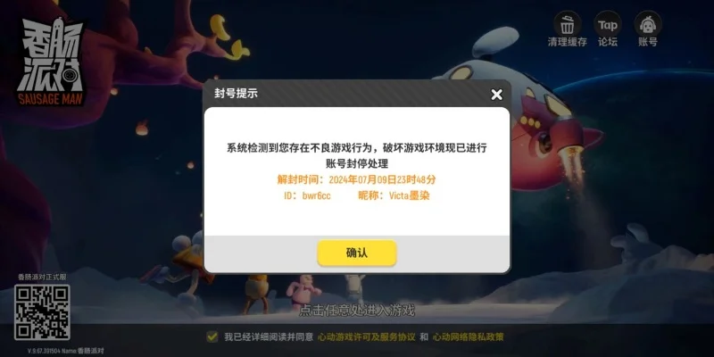 香肠派对封号处理与申诉指南