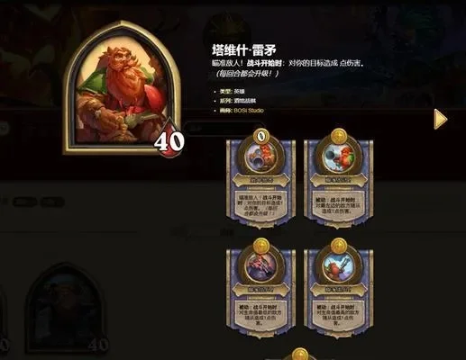 雷矛酒馆战棋攻略：塔维什技能运用与流派策略