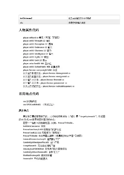 辐射4代码使用问题及解决方法全解析
