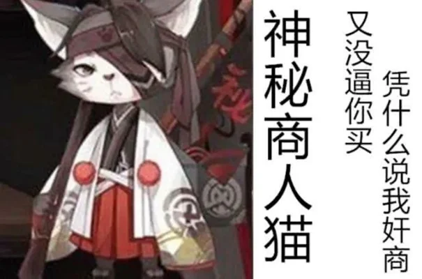阴阳师神秘商人时间地点及购买指南